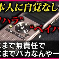 【社会】パワハラ？給料泥棒という冗談のリスクとは？