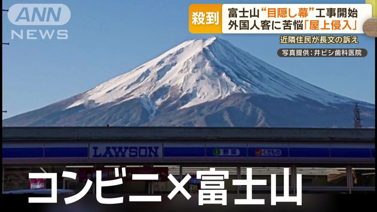 【驚愕】テレビ朝日が明かす「富士山コンビニ」ローソンの取り組みとは？