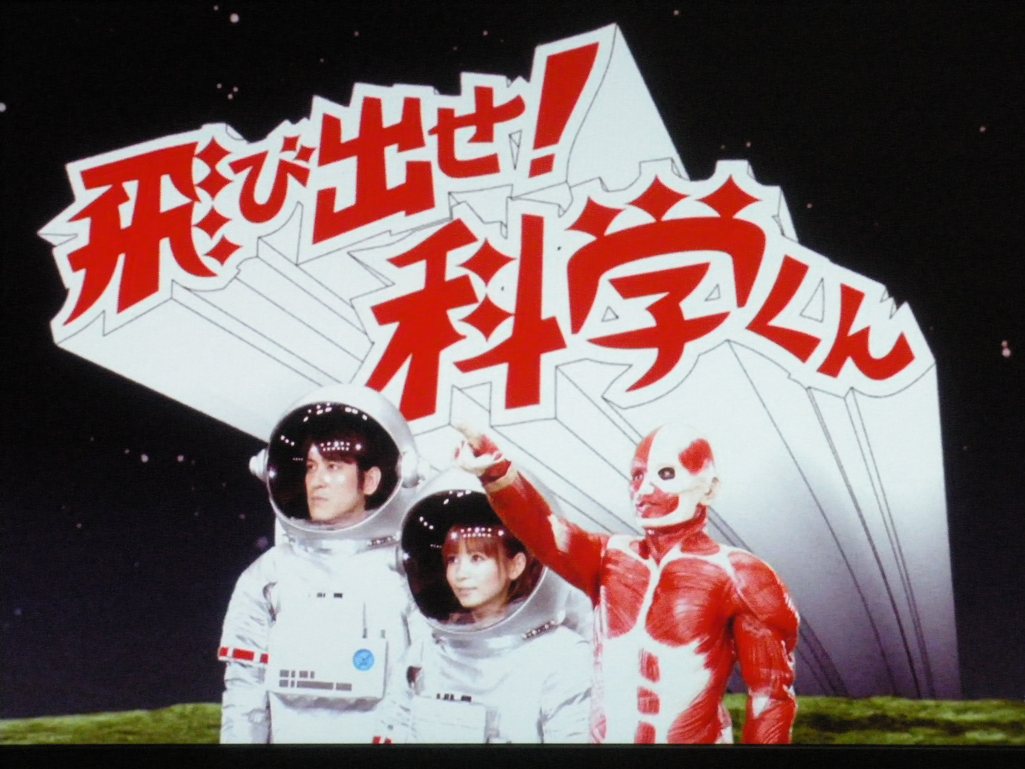 飛び出せ 科学くん 鶴見川から始まる自転車生活