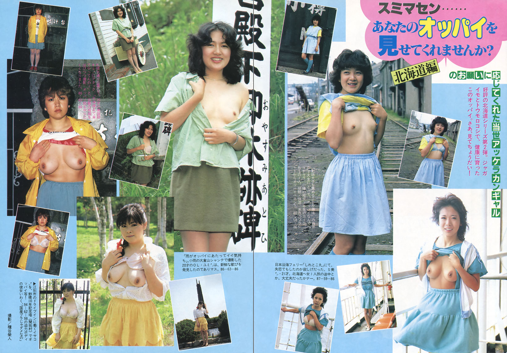 懐エロ） 週刊宝石「オッパイ見せて」の歴史 ～カラー見開き掲載 その１～ : お世話になりました博物館（別館）