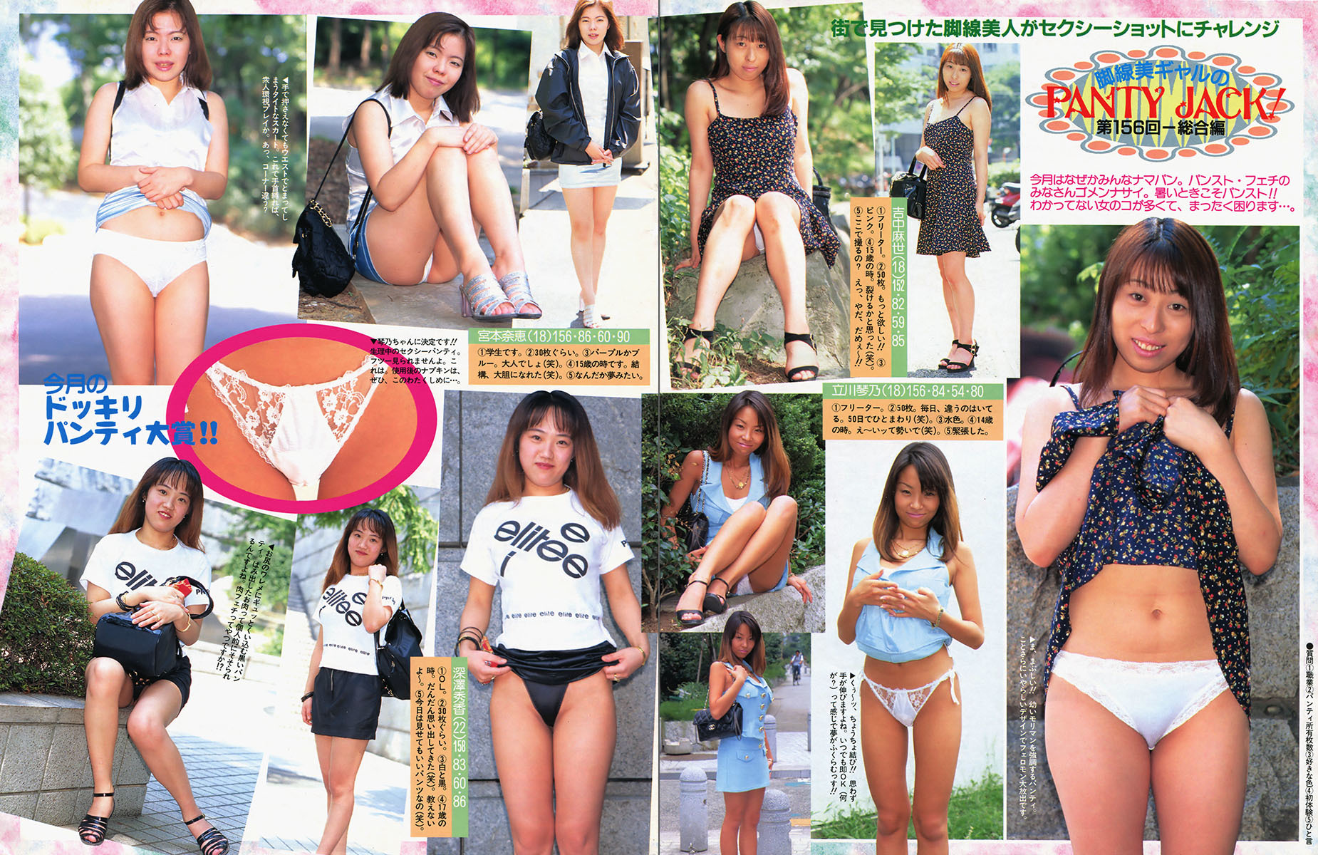 パンティジャック　アクトレス ACTRESS「パンティジャック」 : お世話になりました博物館（別館）