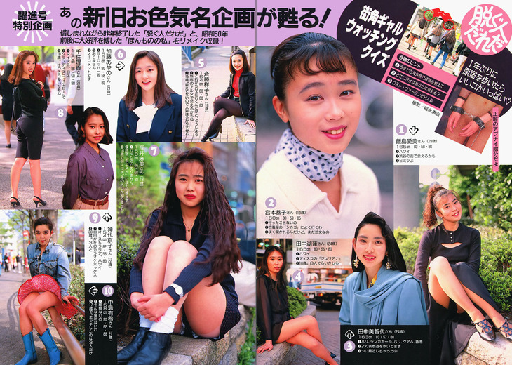 週刊宝島 素人 ヌード