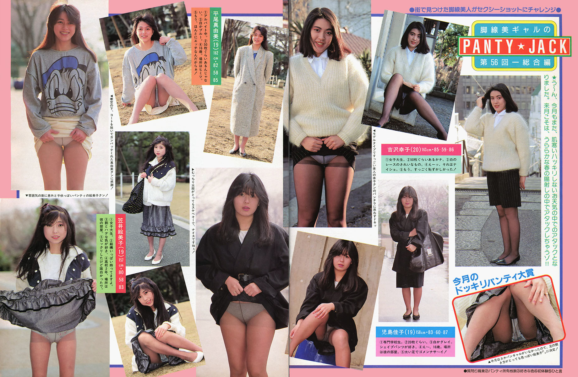 吉沢真由美エロ ACTRESS「パンティジャック」 : お世話になりました博物館（別館）