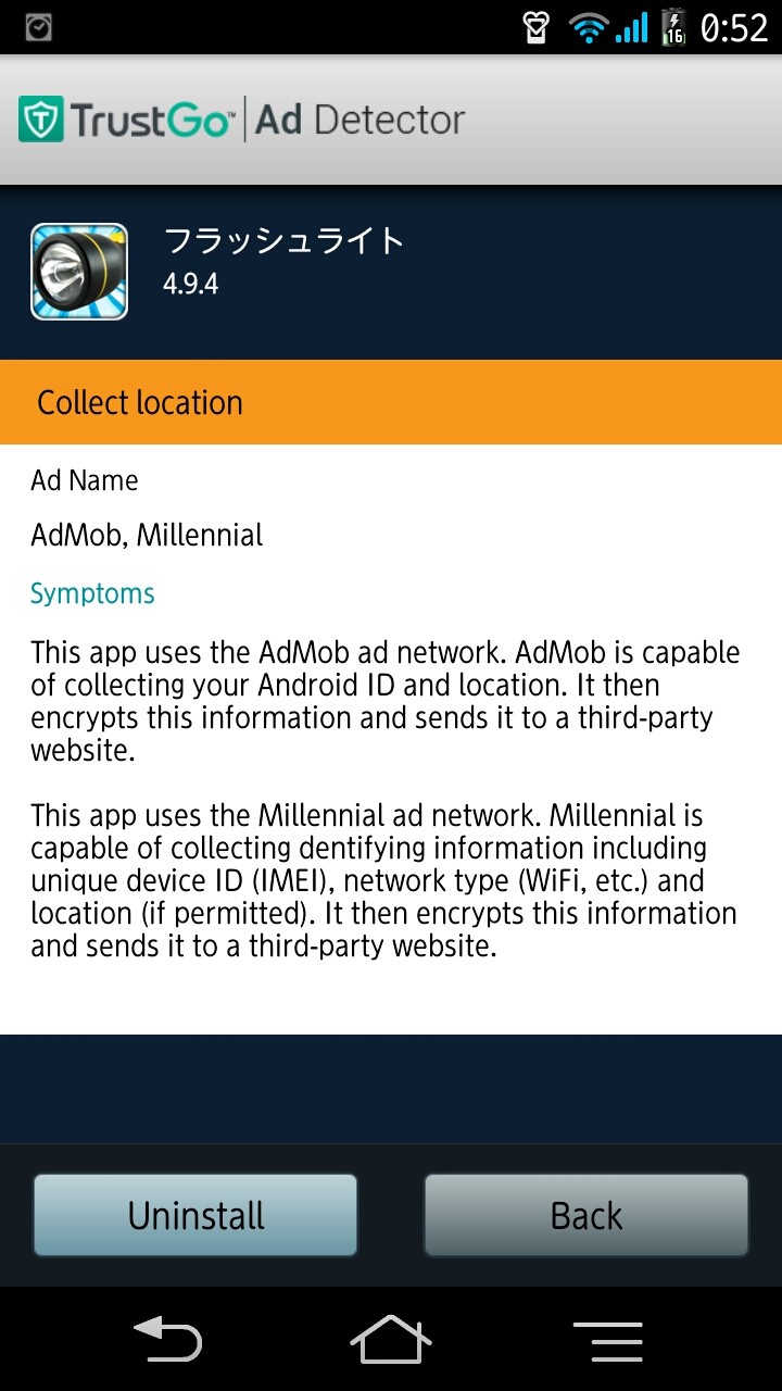 Androidの第3のセキュリティ 広告対策 人文超科学研究所