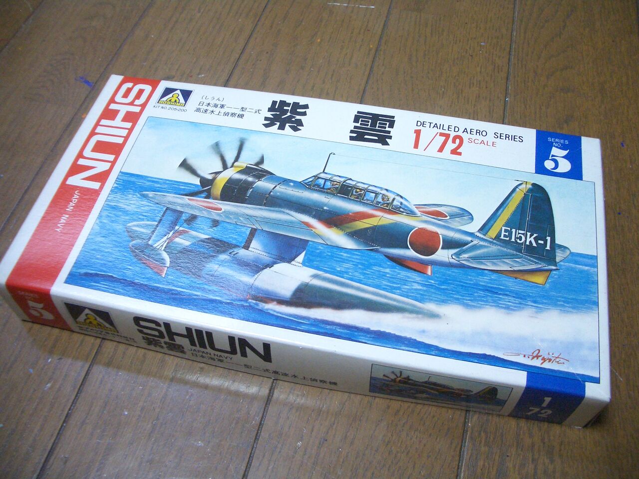 唯一無二のキット、アオシマの紫雲！ : 模型の煮物