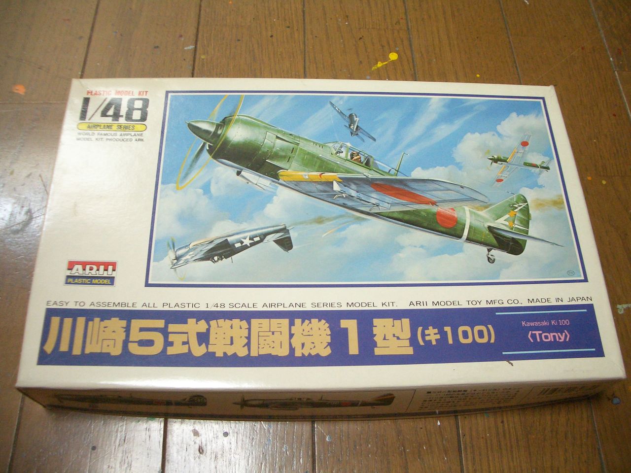 コトブキカラーと五式戦！ : 模型の煮物