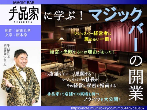 手品家に学ぶ！マジックバーの開業（広告）