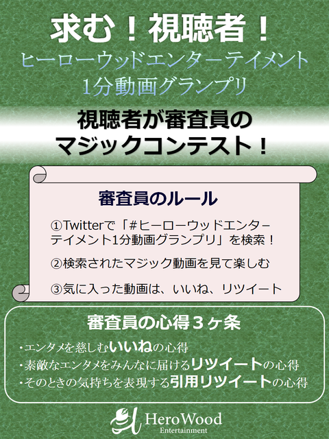 視聴者向けフライヤー
