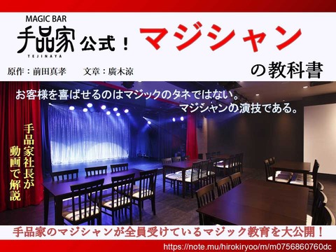 手品家公式！マジシャンの教科書（広告）