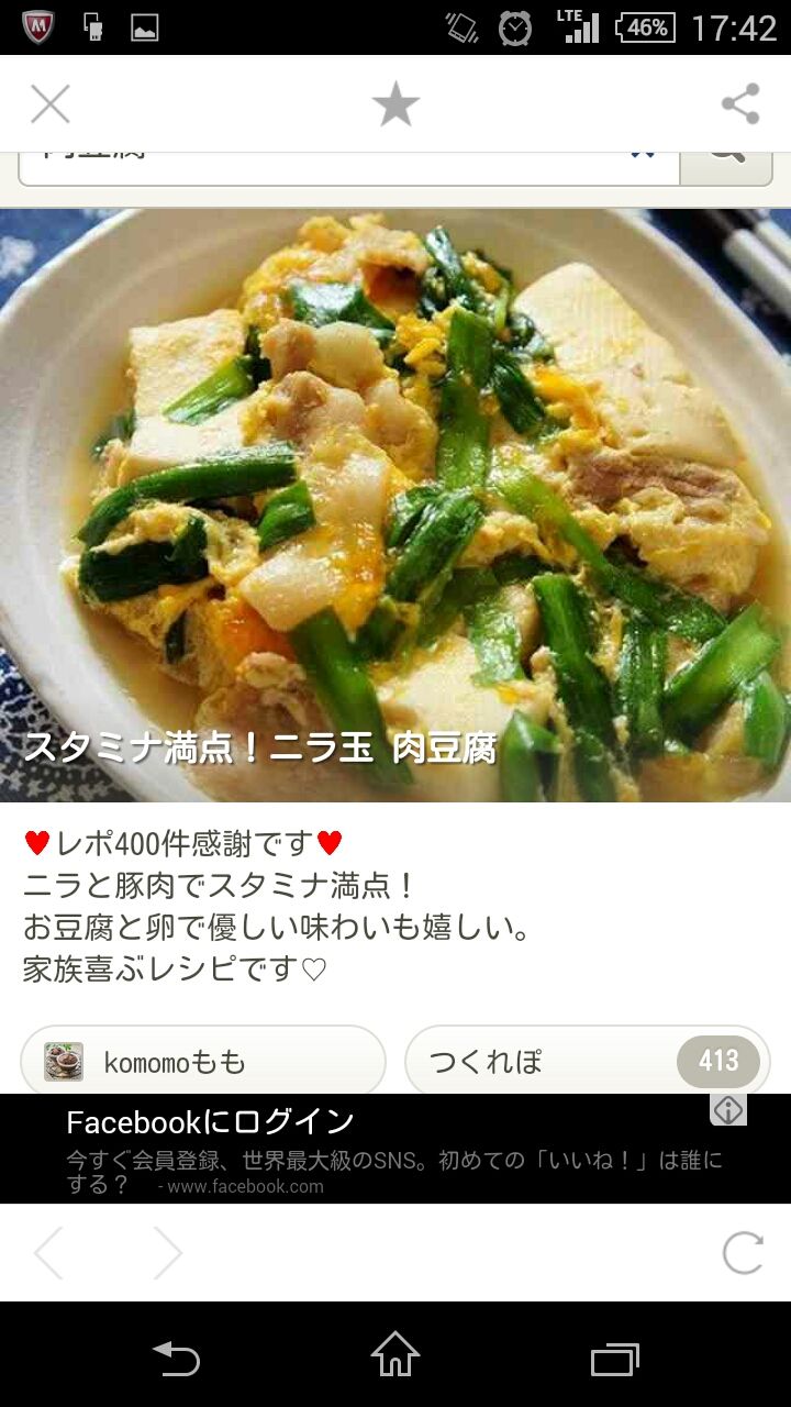 ニラ玉肉豆腐 おうちごはん ニラ玉肉豆腐 おうちごはん