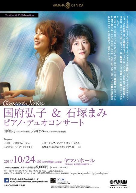 改めて岩崎宏美さんとの「ピアノ・ソングス」ツアーの報告～10