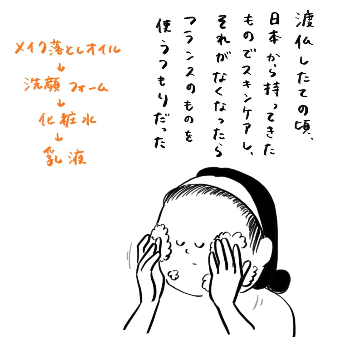 フランス人女性が洗顔をしないわけ ころころフランス人の優しい世界