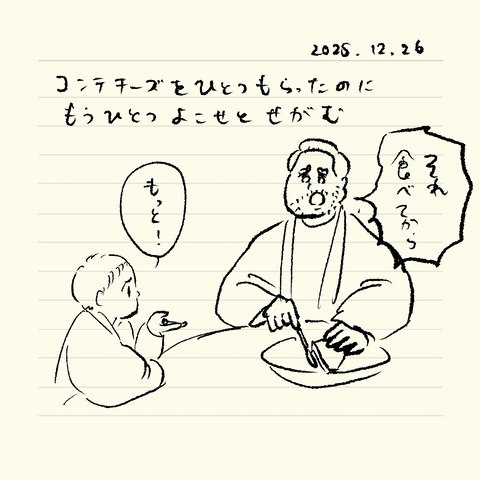 ベベダモ日記251215~ 12