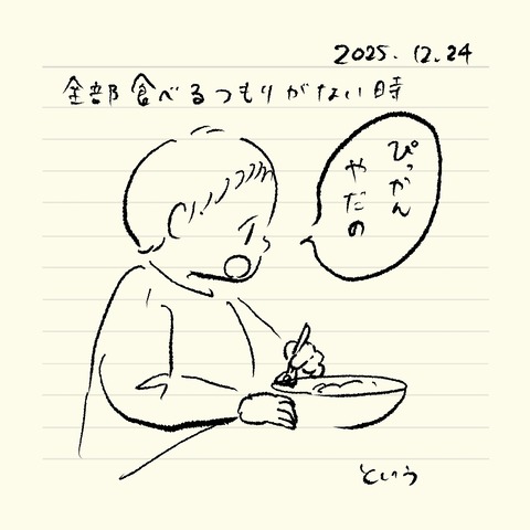 ベベダモ日記251215~ 10