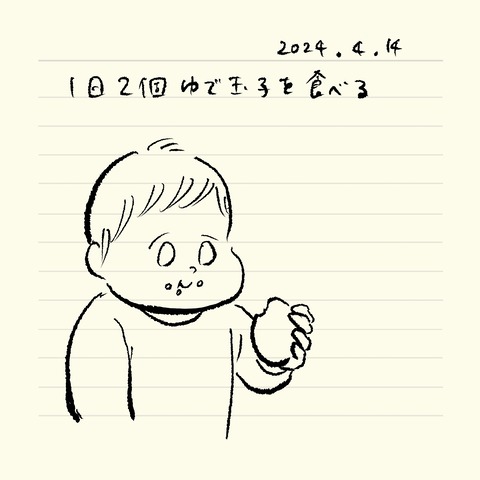 ベベダモ日記24.4.12~ 3