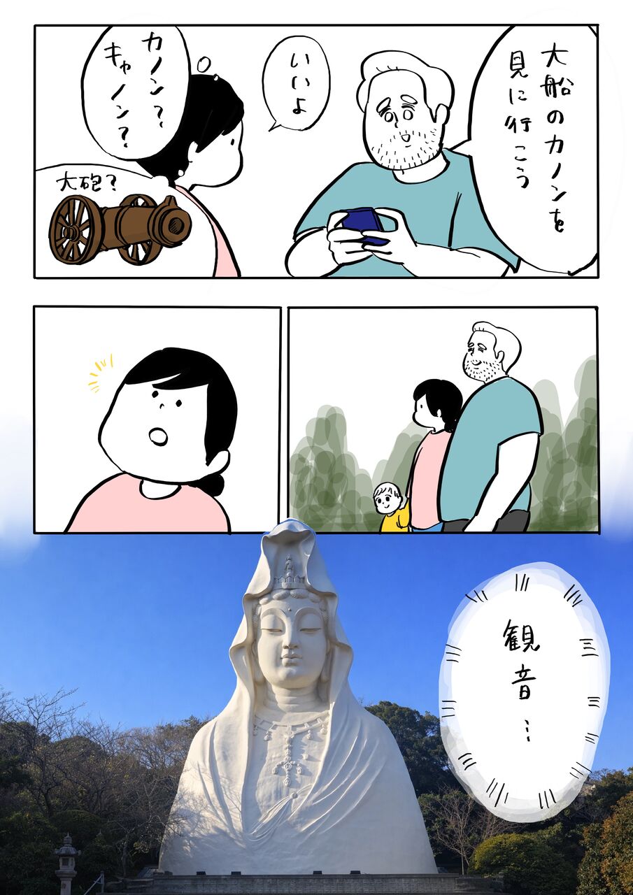 大船のKannon様を見に行ったよ : ガイックとのフランス暮らし Powered