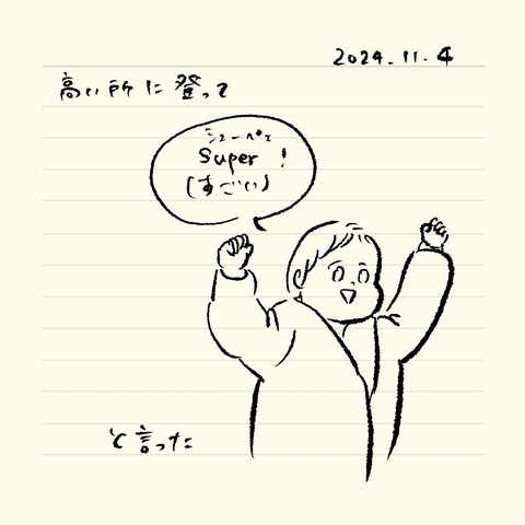 ベベダモ日記241024- 12
