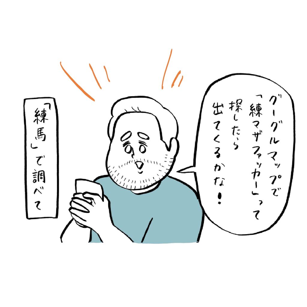 練馬ザファカー やばい(00)