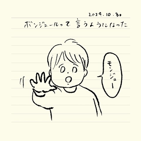 ベベダモ日記241024- 7