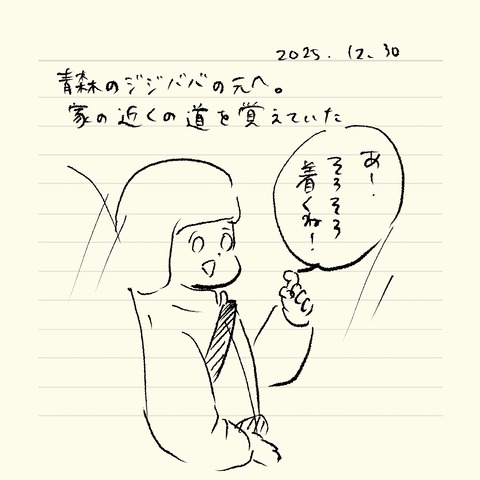ベベダモ日記251215~ 16