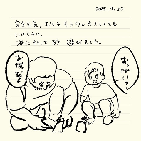 ベベダモ日記25923~