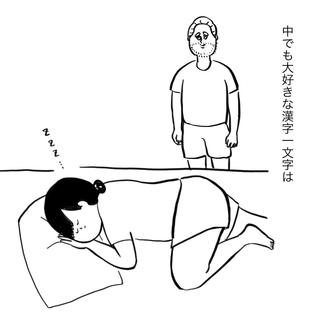 省略して漢字一文字で話すのは最高にクール ころころフランス人の優しい世界