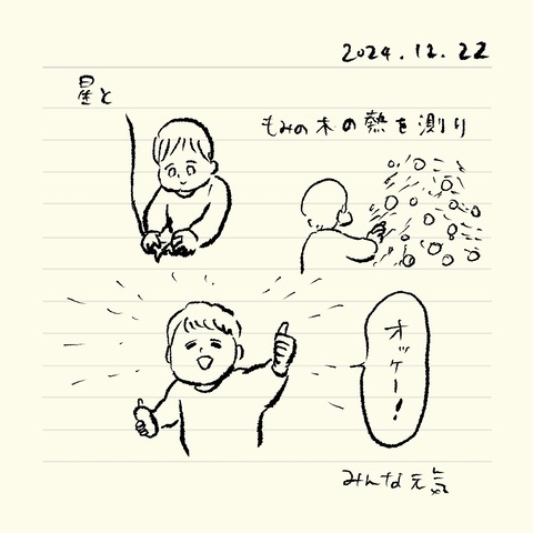 ベベダモ日記241024- 62