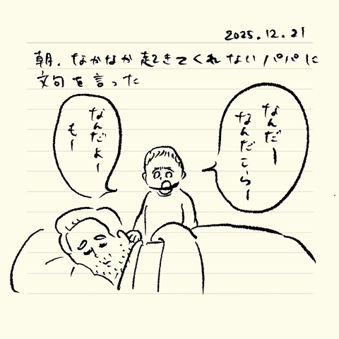 ベベダモ日記251215~ 7