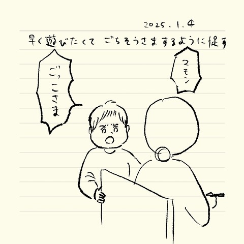 ベベダモ日記241024- 75