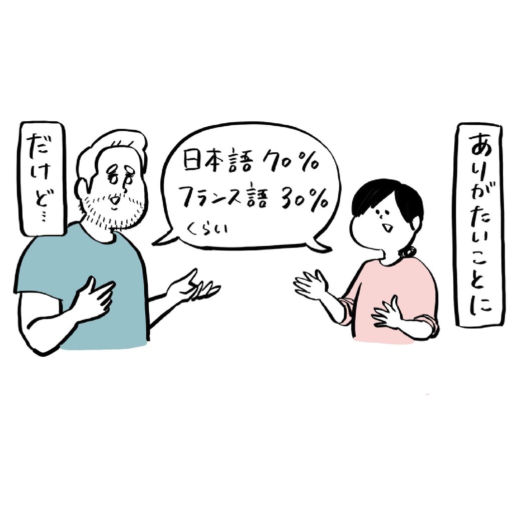 日仏カップル 二人の会話は何語 ガイックとのフランス暮らし Powered By ライブドアブログ