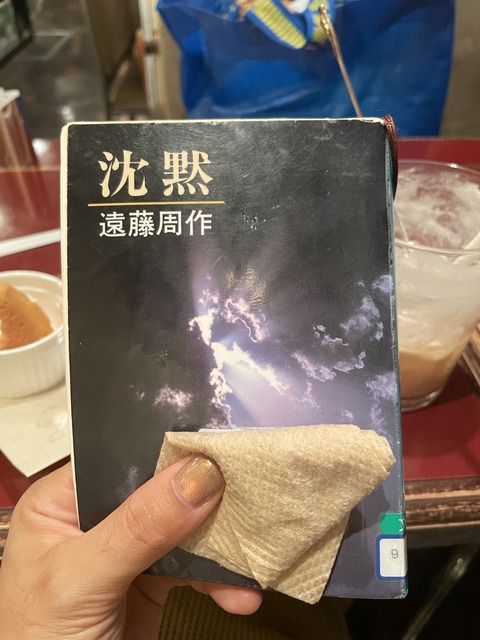 三界外を探す　沉浮の作品 遠藤周作「沈黙」を読みました : ガイックとのフランス暮らし Powered