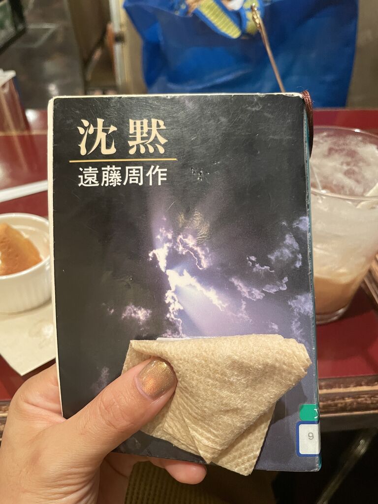 遠藤周作「沈黙」を読みました : ガイックとのフランス暮らし Powered