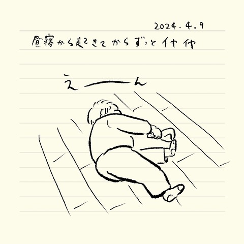 ベベダモ日記24.3.18~4.11 2