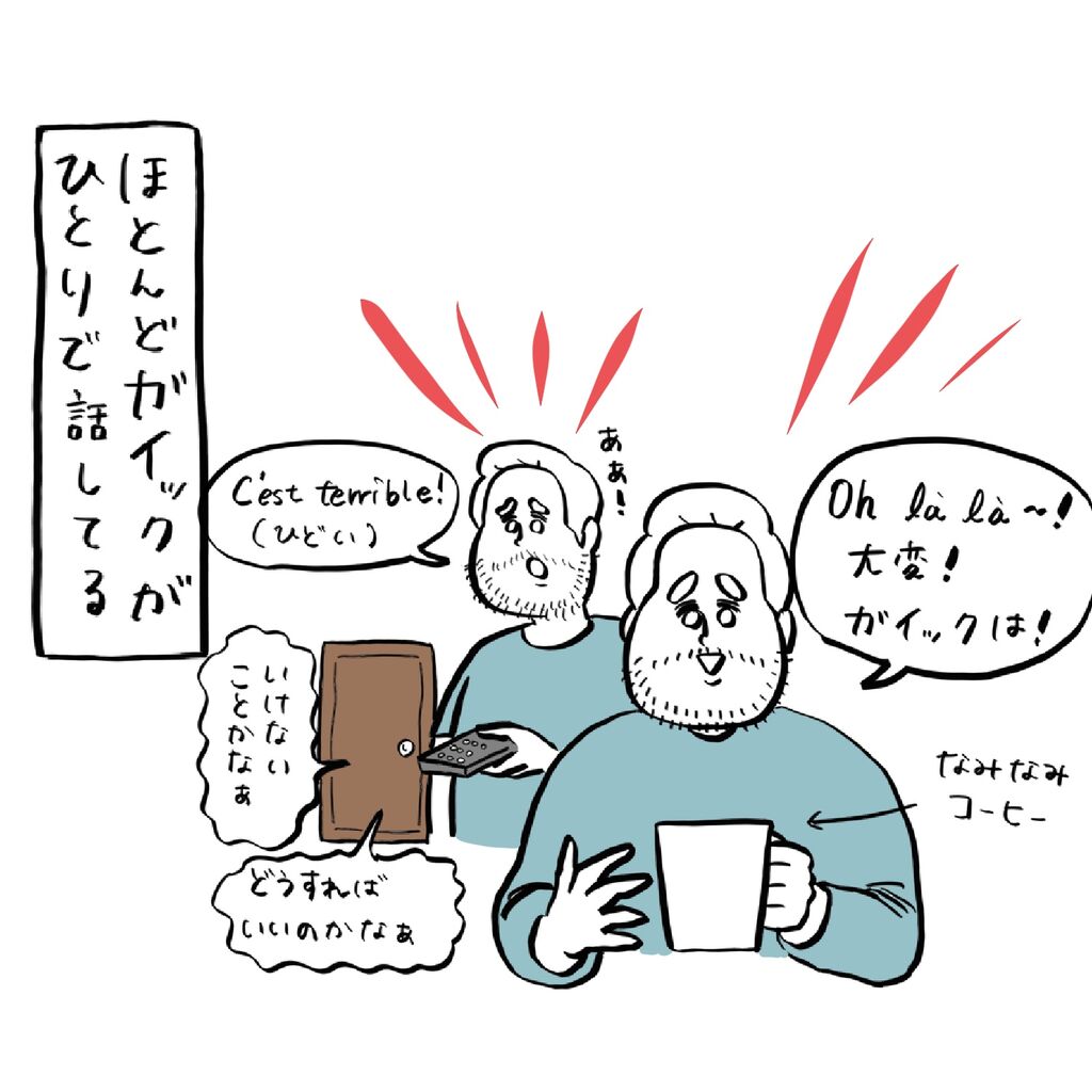日仏カップル 二人の会話は何語 ガイックとのフランス暮らし Powered By ライブドアブログ