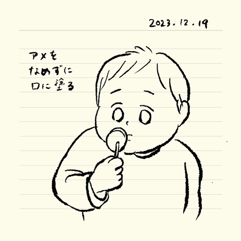 ベベダモ日記23125- 19