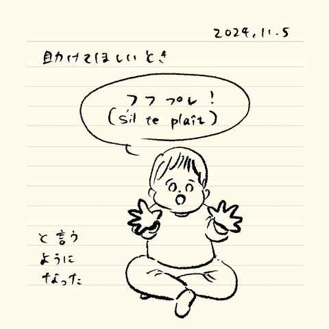 ベベダモ日記241024- 13