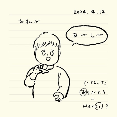 ベベダモ日記24.4.12~