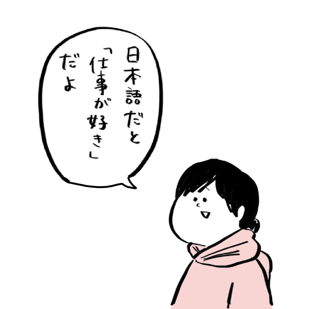 仕事が好きなのは日本人だけ ころころフランス人の優しい世界