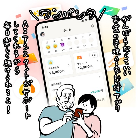 ワンバンクの説明の画像