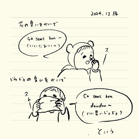 ベベダモ日記241024- 54