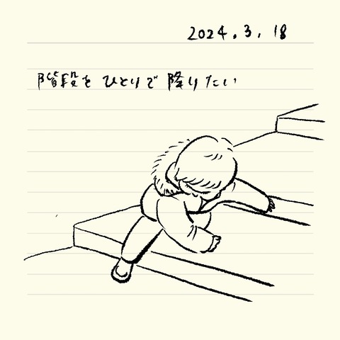 ベベダモ日記24.3.18~ 8