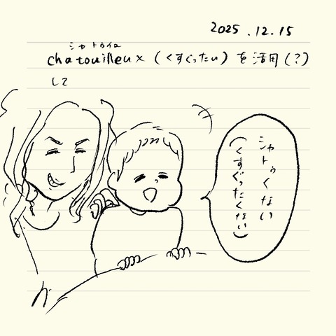ベベダモ日記251215~