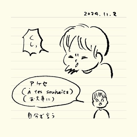 ベベダモ日記241024- 10