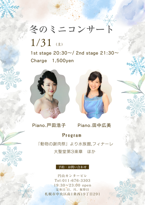冬のミニコンサート
