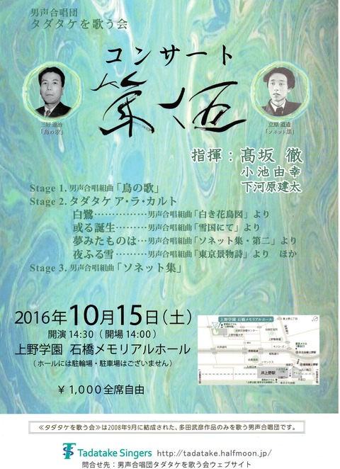 タダタケを歌う会コンサートフライヤー