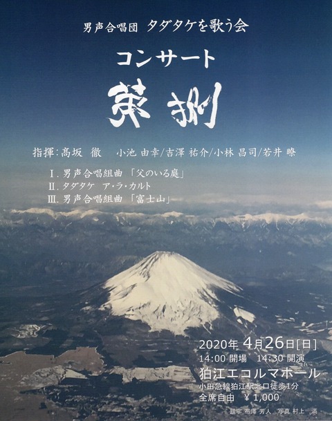 tadatake20200426