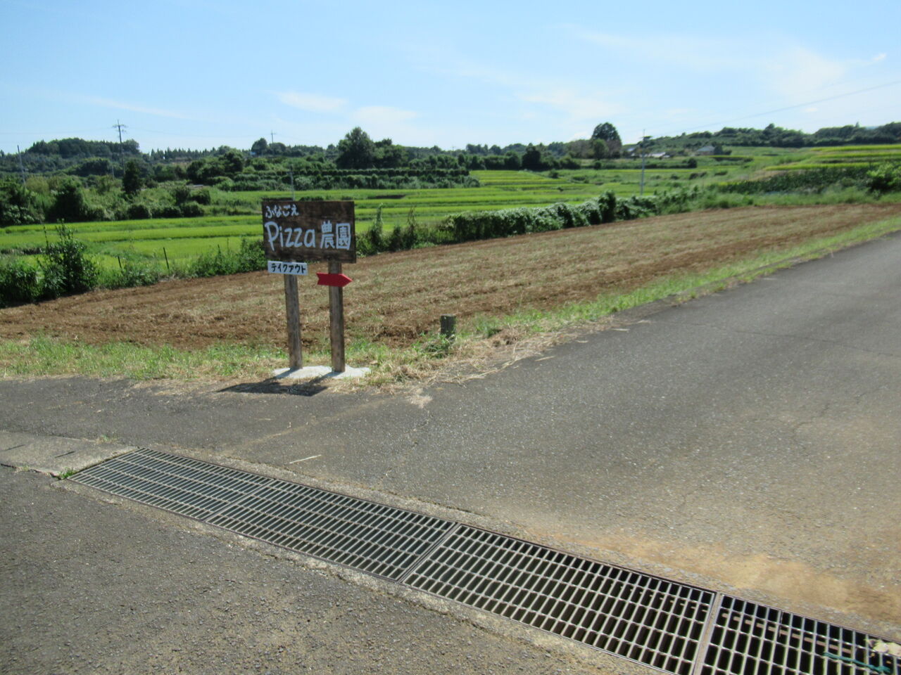 ふなごえPizza農園 : ひろちゃんの玉手箱～肥前鹿島だより～