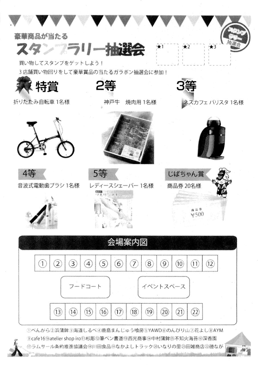 鹿島んよかもん市場 ひろちゃんの玉手箱 肥前鹿島だより