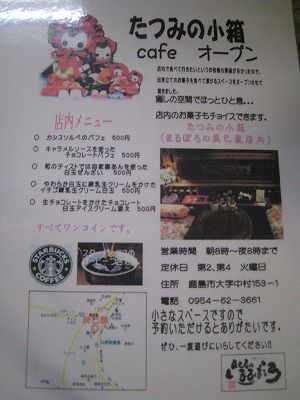 たつみの小箱オープン ひろちゃんの玉手箱 肥前鹿島だより