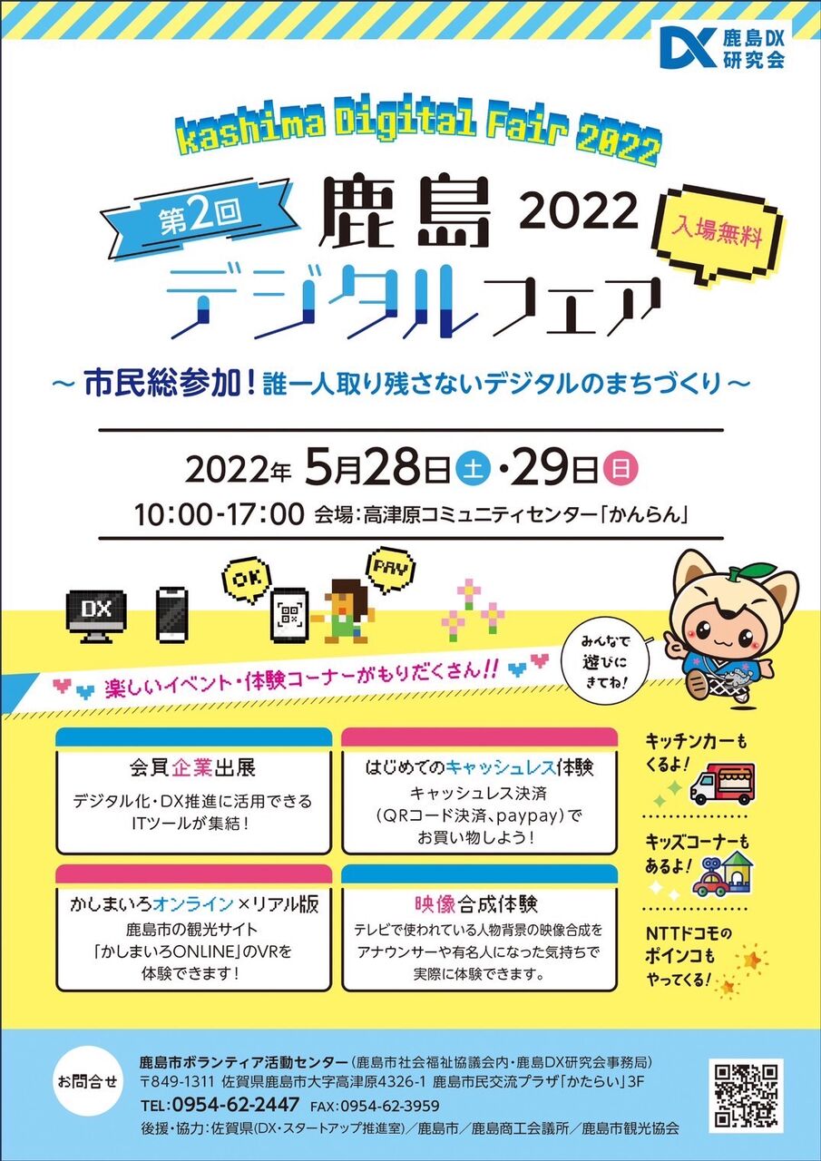 第2回鹿島デジタルフェア ひろちゃんの玉手箱 肥前鹿島だより 第2回鹿島デジタルフェア ひろちゃんの玉手箱 肥前鹿島だより